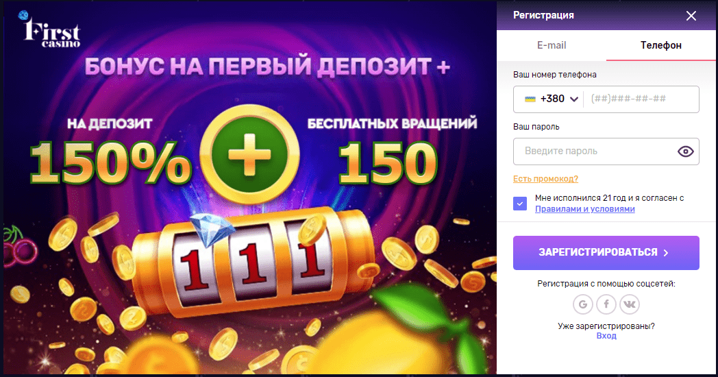 Реєстрація в Перше / 1 казино / казино Ферст Реєстрація в Перше / 1 казино / казино Ферст